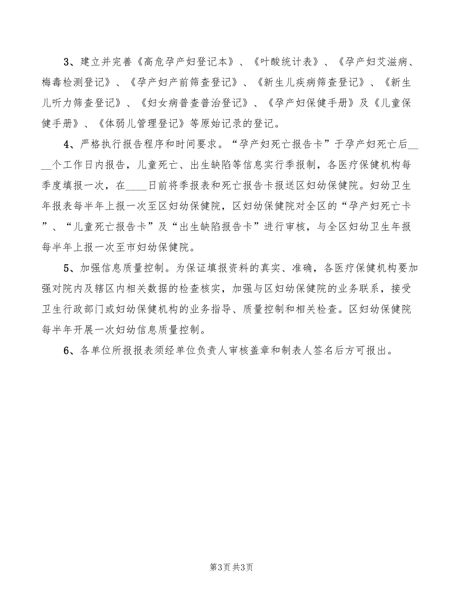 2022年妇幼卫生信息报告制度_第3页