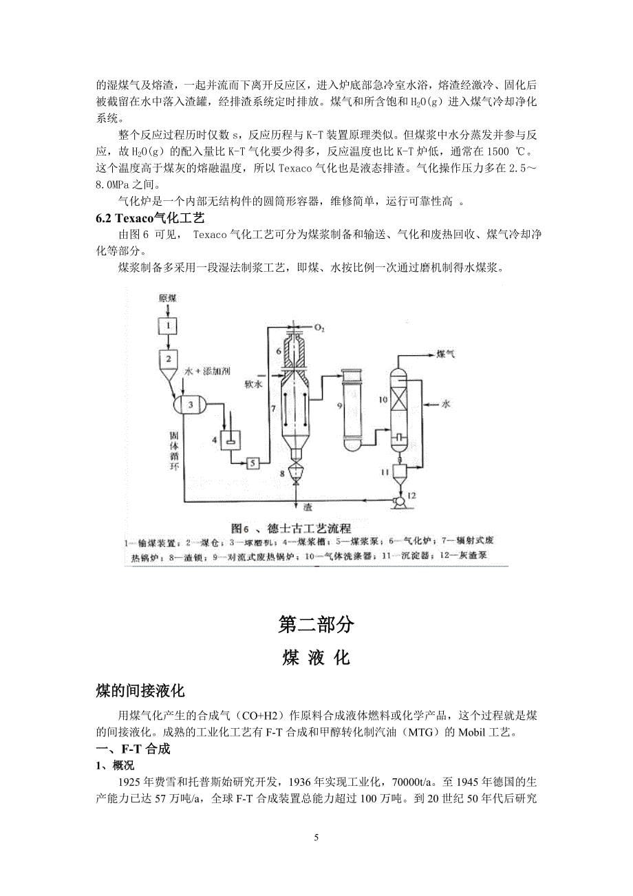 煤制取液体燃料1.doc_第5页