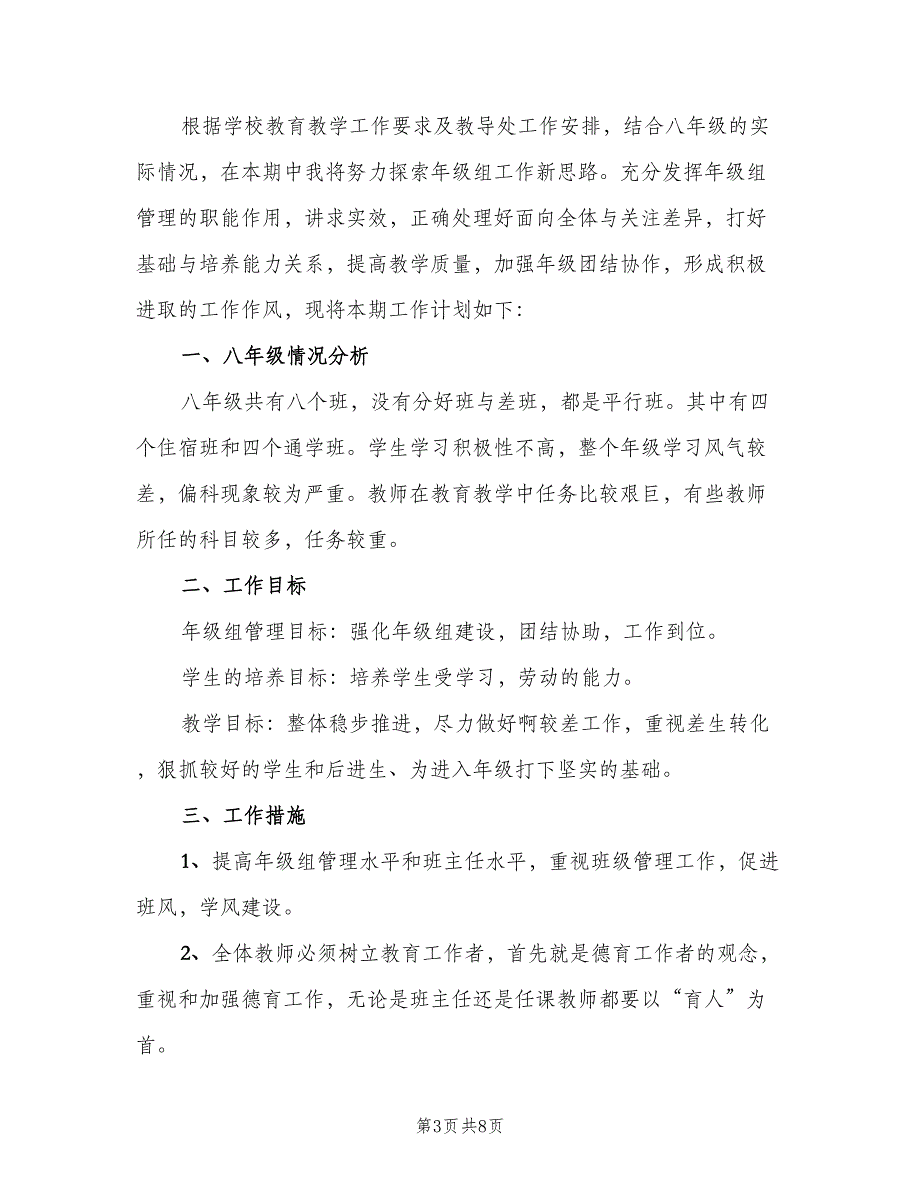 高中年级组长2023秋季工作计划（三篇）.doc_第3页