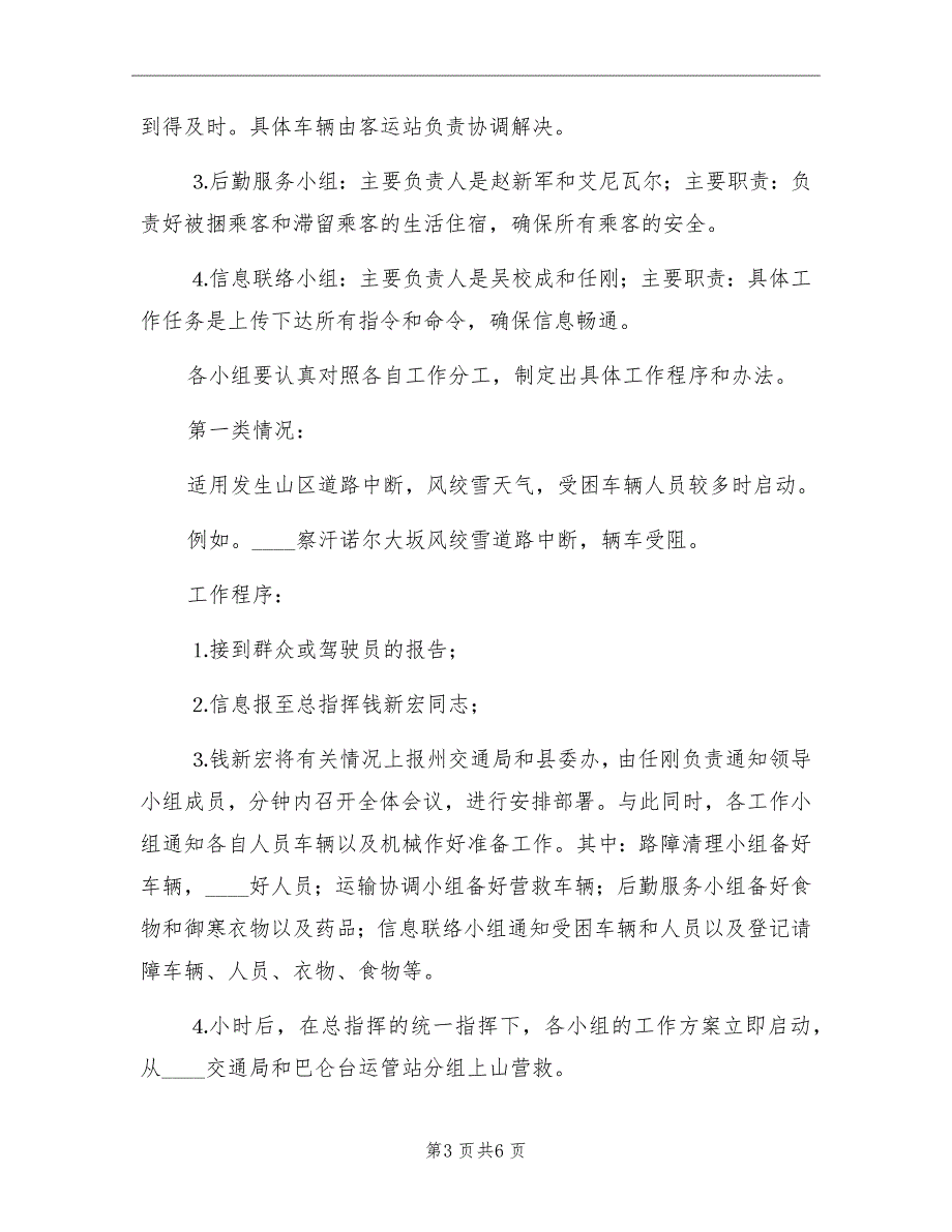 县交通局交通安全生产应急预案_第3页