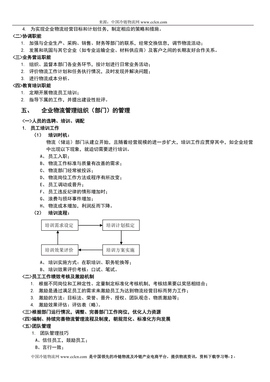 企业物流管理运作规划.doc_第2页