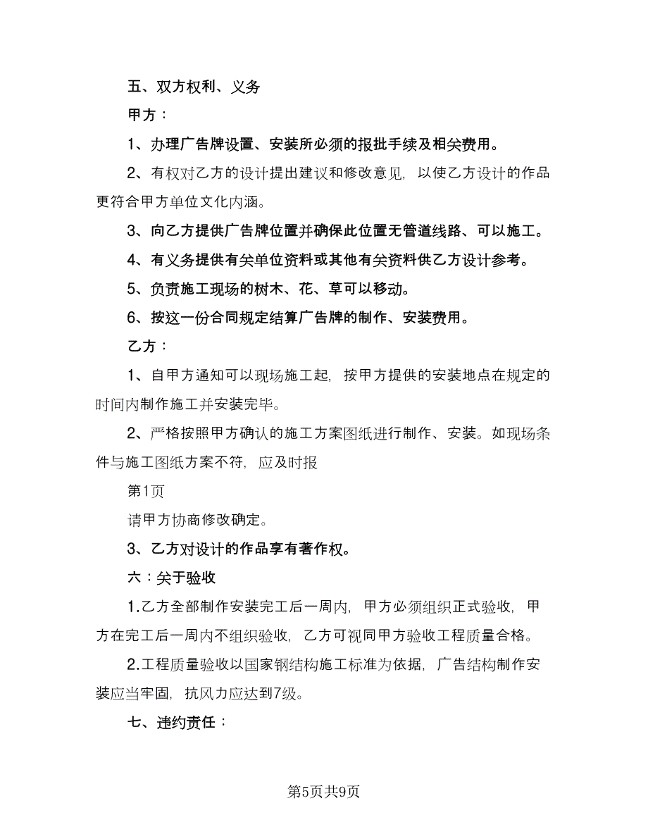 公司广告租用广告牌协议书电子版（四篇）.doc_第5页