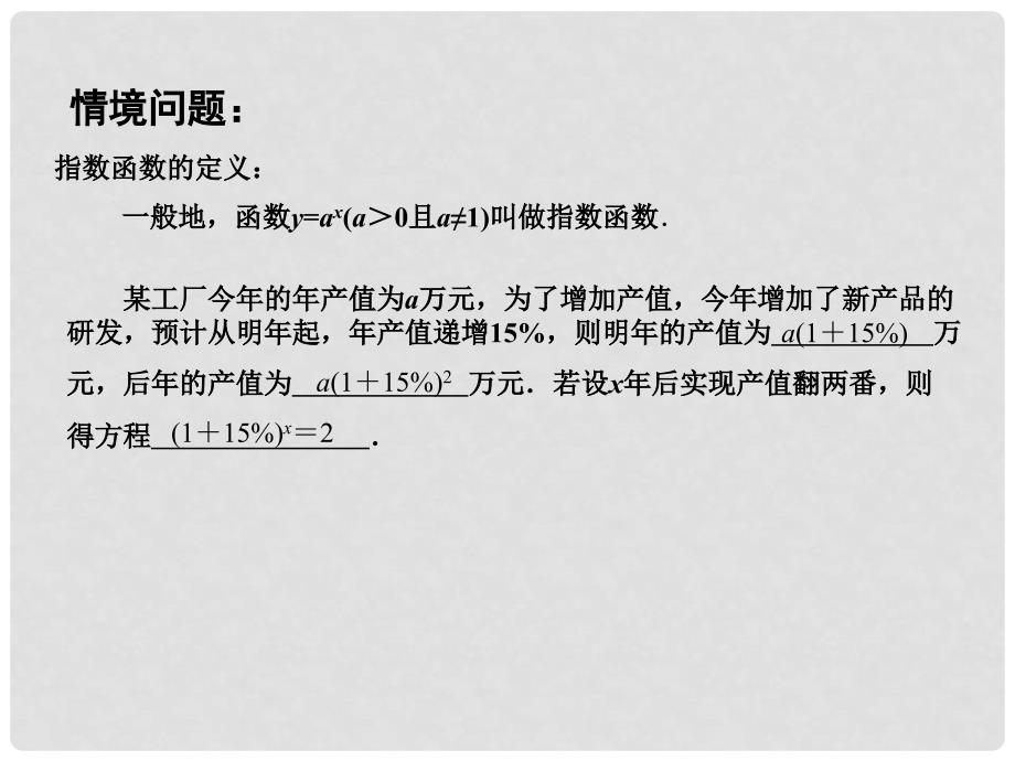 江苏省江阴市成化高级中学高中数学 3.1.2 指数函数（3）课件（新版）苏教版必修1_第2页