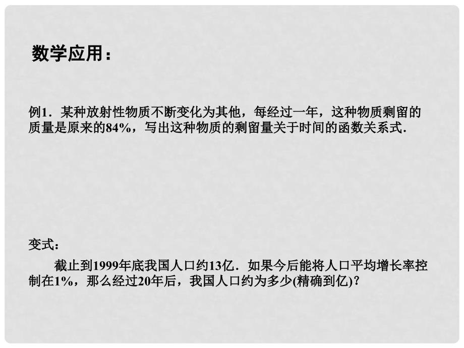 江苏省江阴市成化高级中学高中数学 3.1.2 指数函数（3）课件（新版）苏教版必修1_第4页