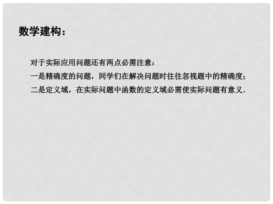 江苏省江阴市成化高级中学高中数学 3.1.2 指数函数（3）课件（新版）苏教版必修1_第5页