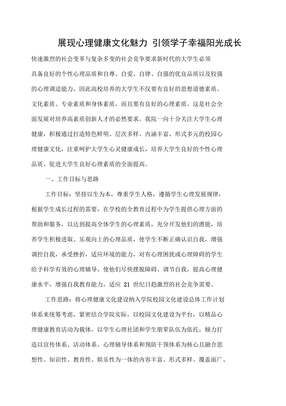 展现心理健康文化魅力引领学子幸福阳光成长参考资料_第1页