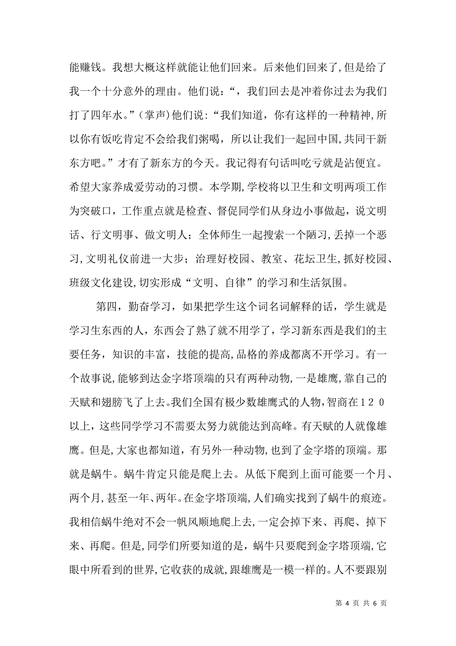 春季开学仪式校长讲话_第4页