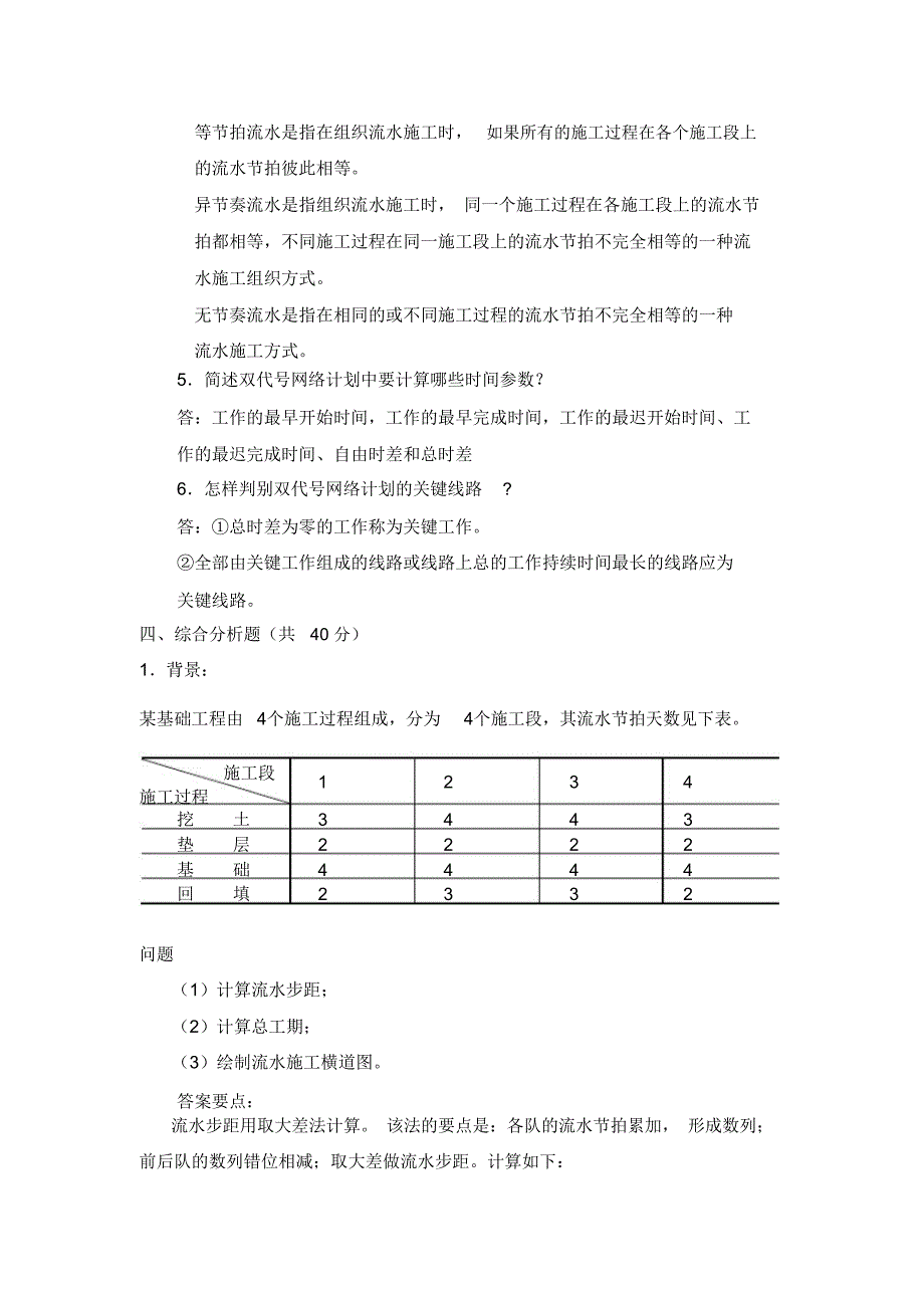 广播电视大学形成性考核_第3页