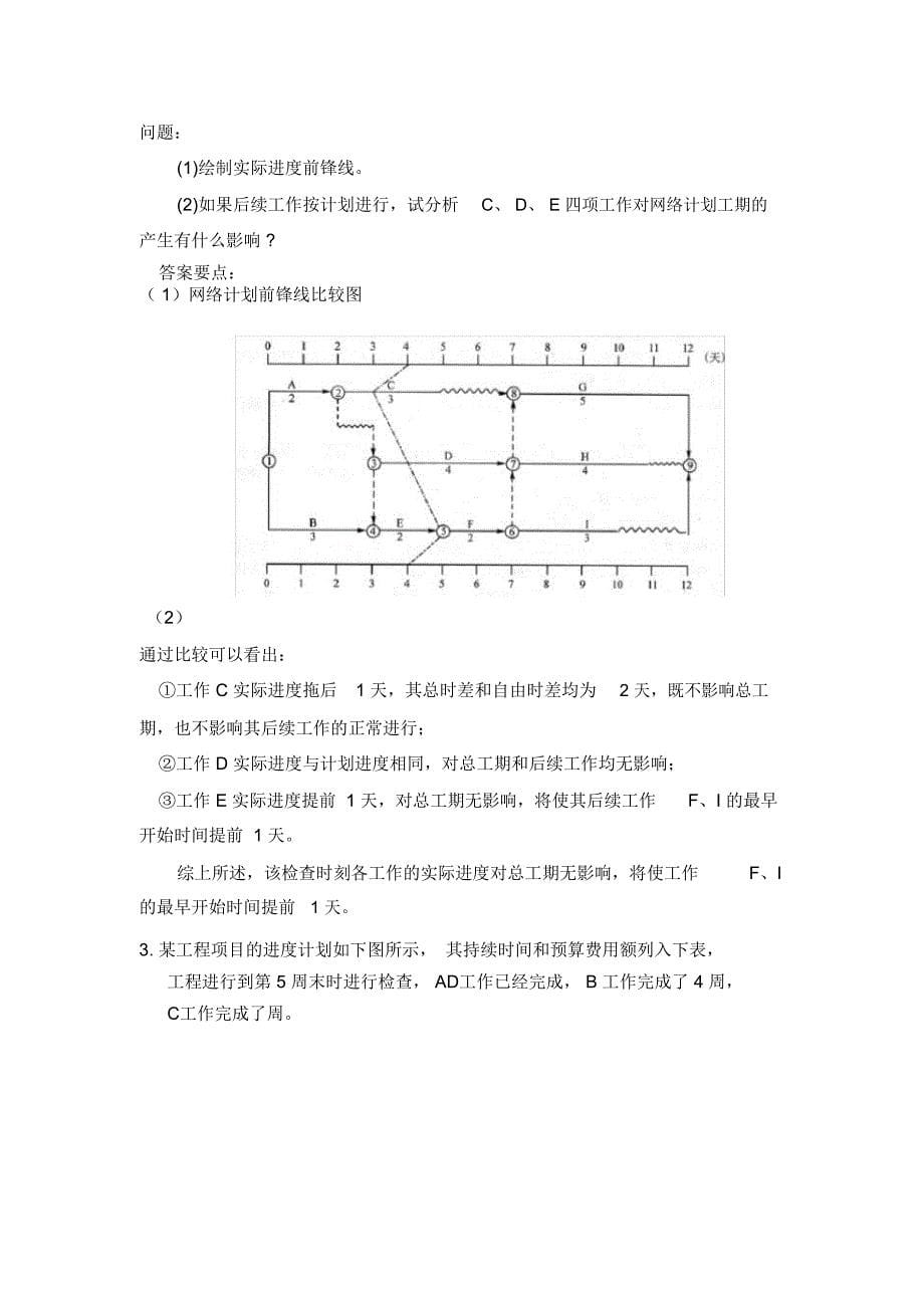 广播电视大学形成性考核_第5页