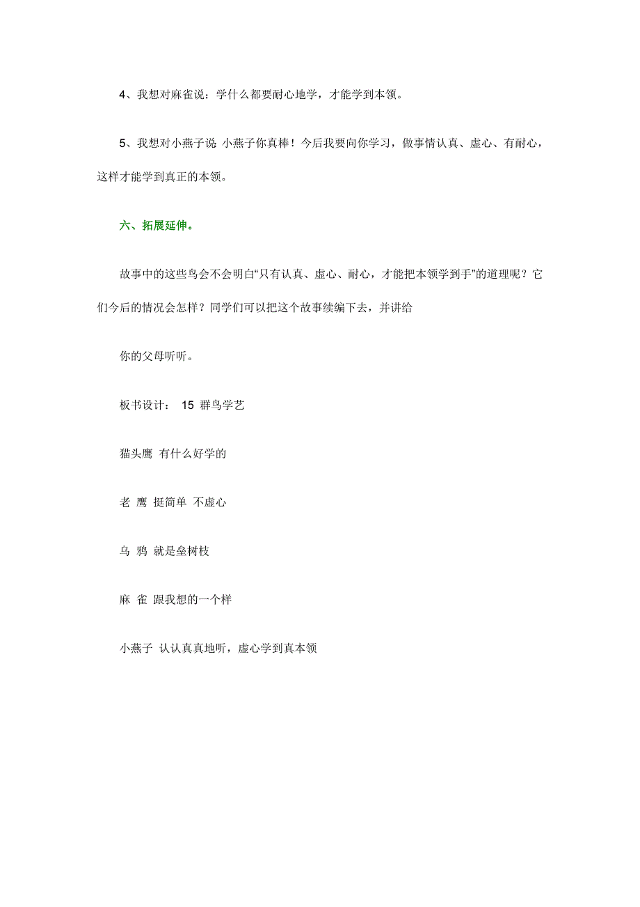 《群鸟学艺》_第4页