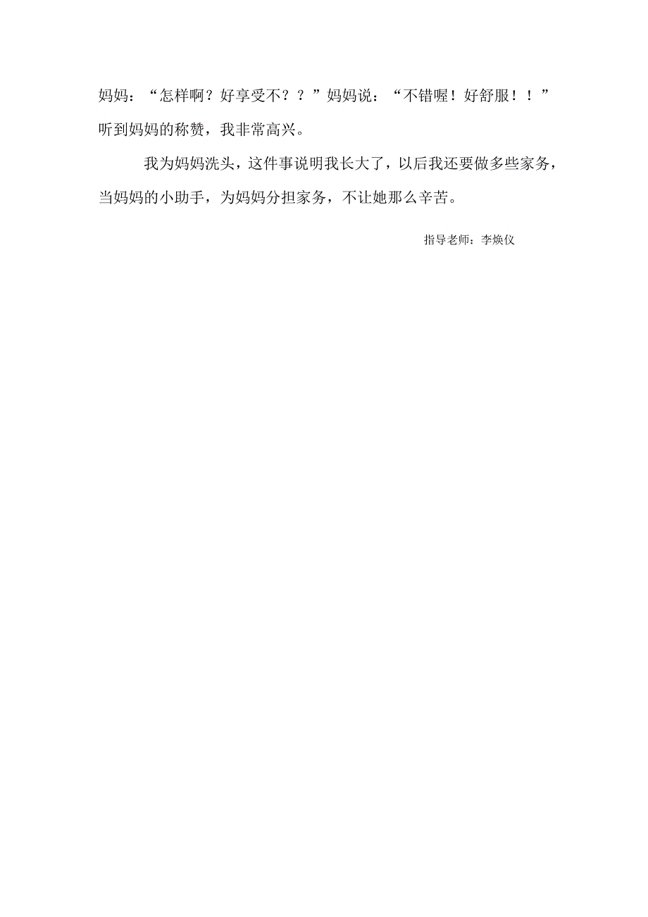 六(1)班学生日记_第2页