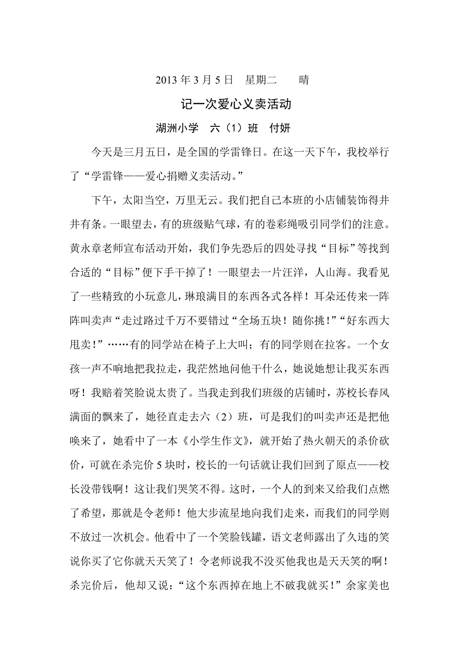 六(1)班学生日记_第4页