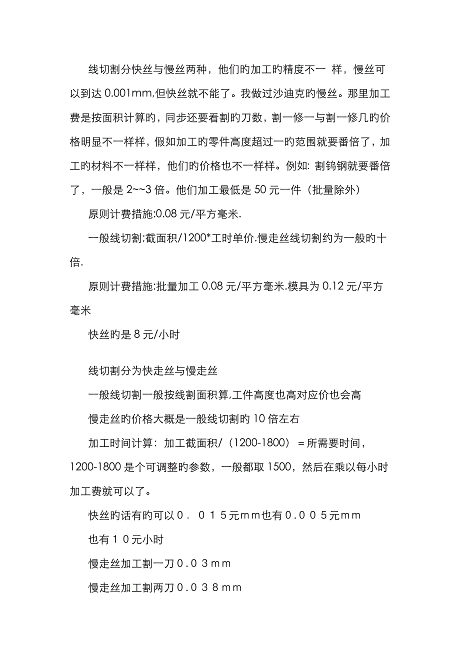 线切割加工估价_第2页