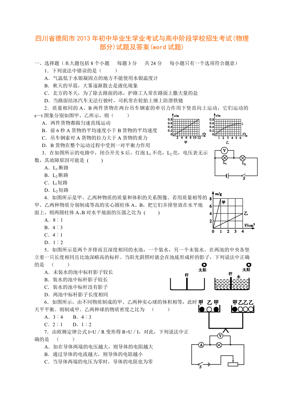 2013年德阳中考物理试题.doc_第1页