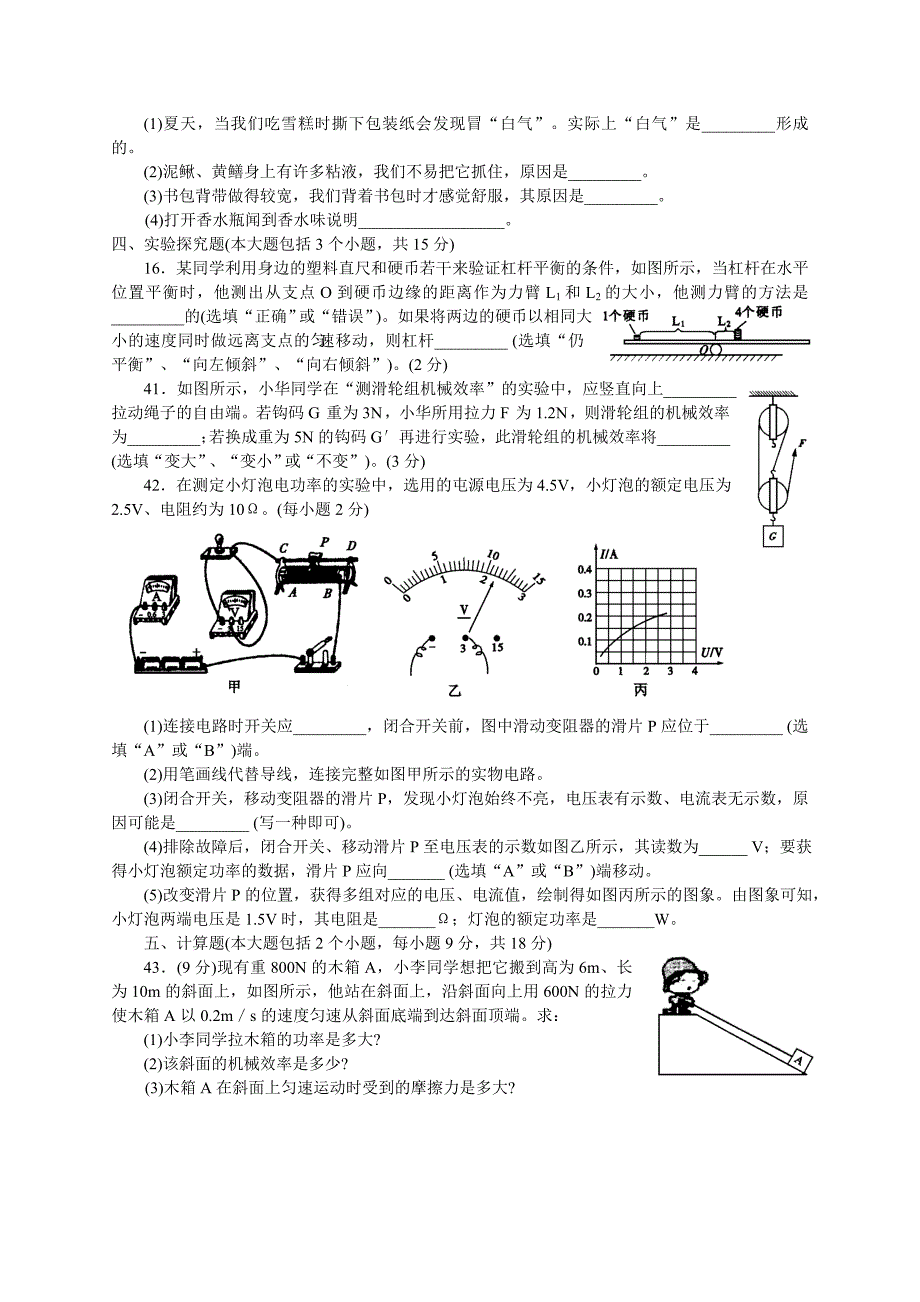 2013年德阳中考物理试题.doc_第3页