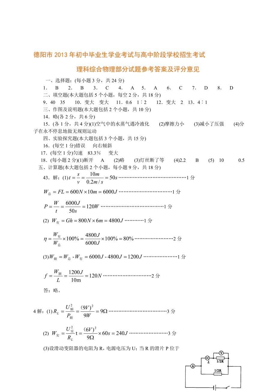 2013年德阳中考物理试题.doc_第5页