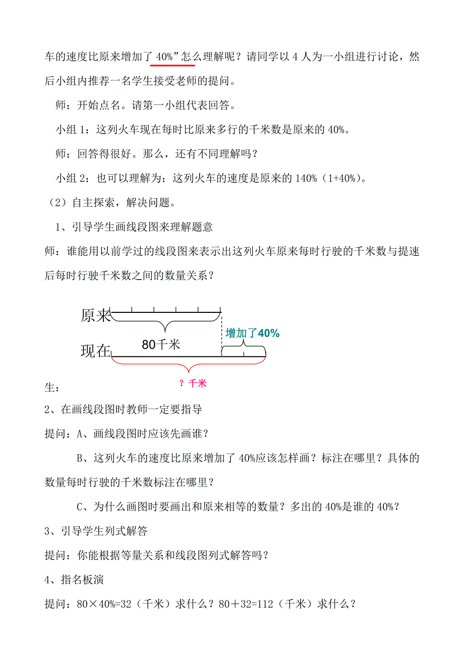 百分数的应用(二)教学设计.doc_第3页