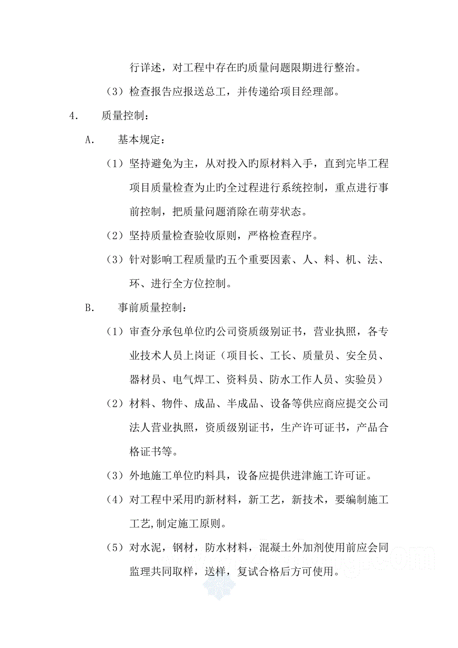 优质建筑公司关键工程管理部管理新版制度汇编_第2页