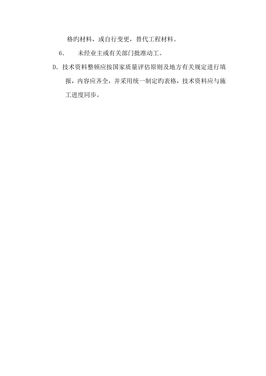 优质建筑公司关键工程管理部管理新版制度汇编_第4页