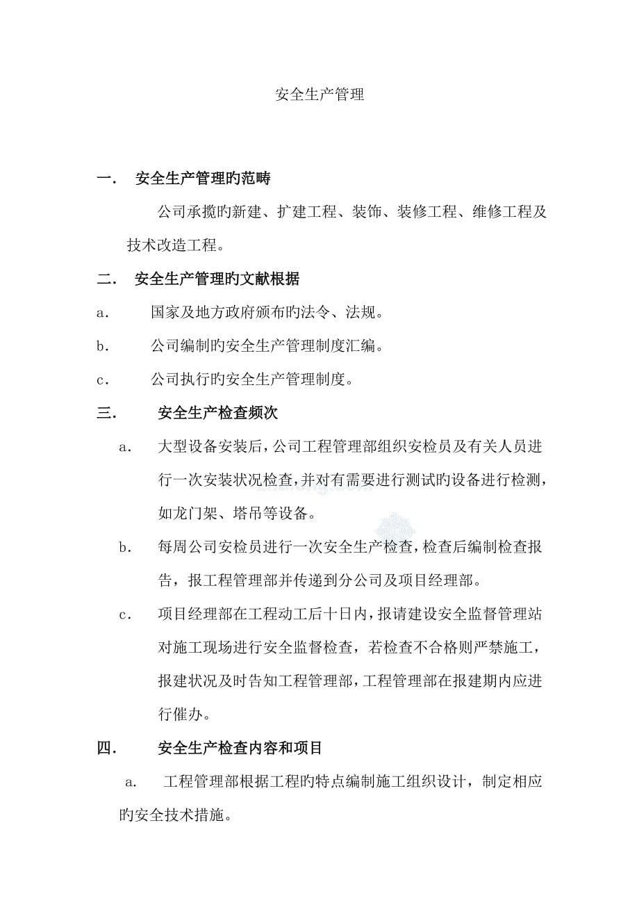 优质建筑公司关键工程管理部管理新版制度汇编_第5页