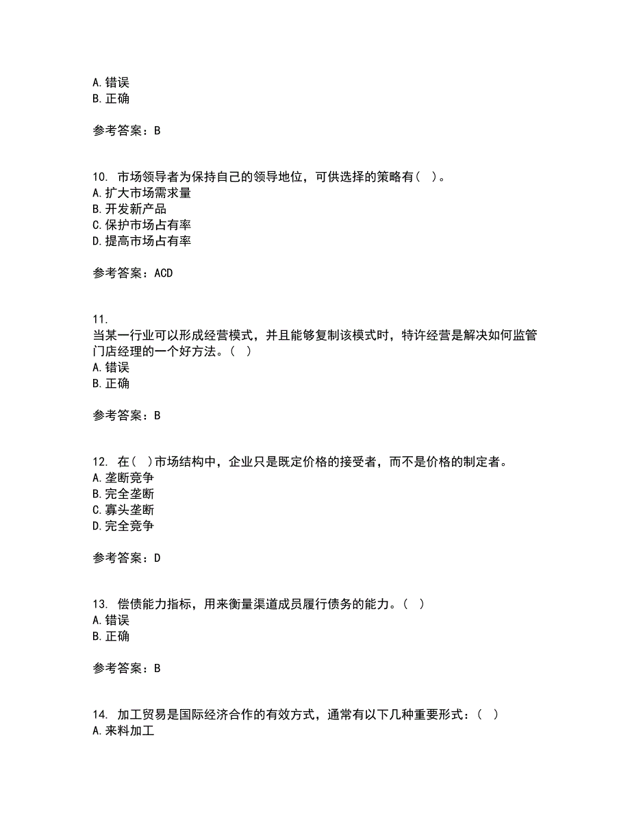 大连理工大学21春《市场营销》学离线作业一辅导答案26_第3页