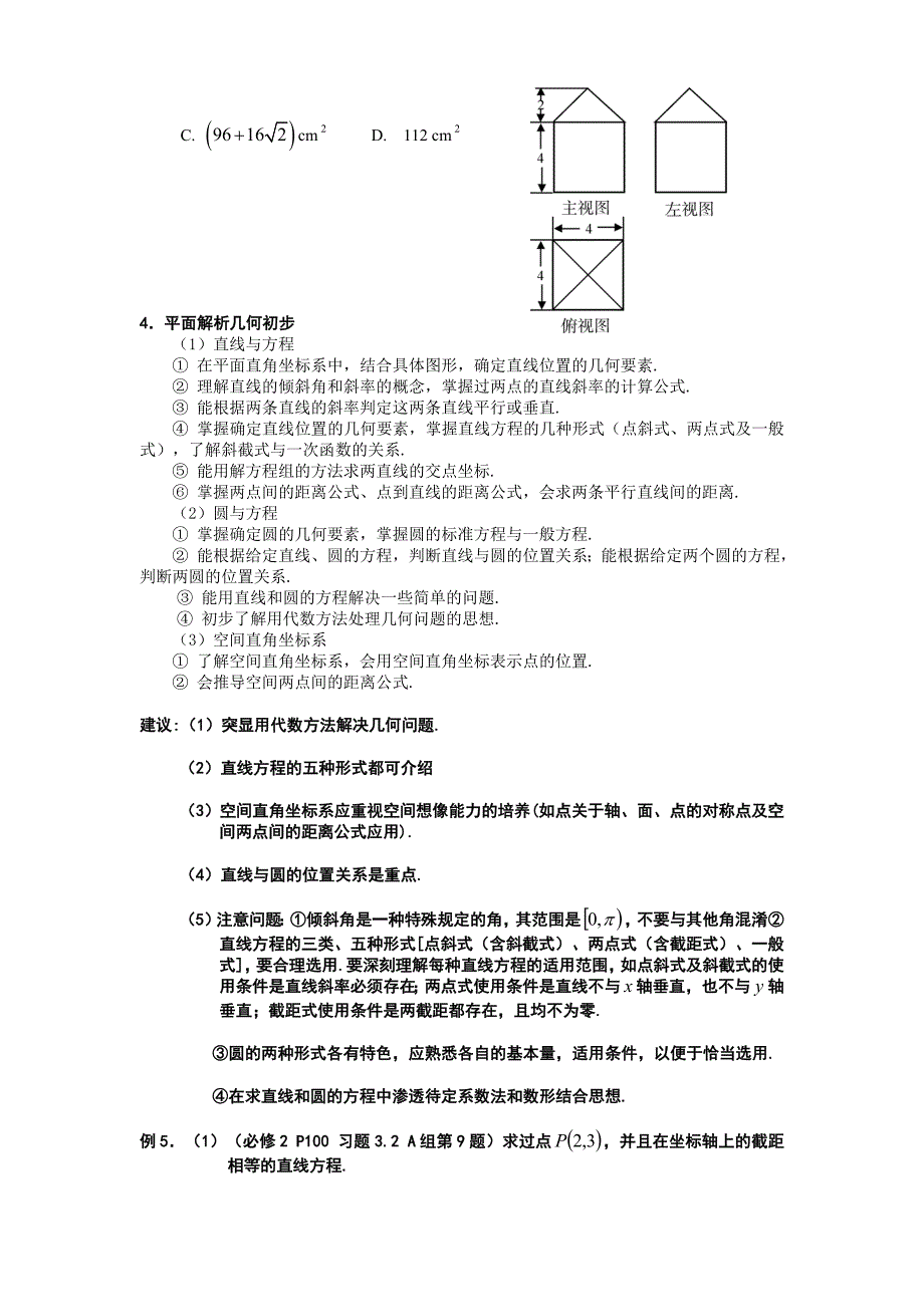 高二学业水平测试复习要求与建议.doc_第4页