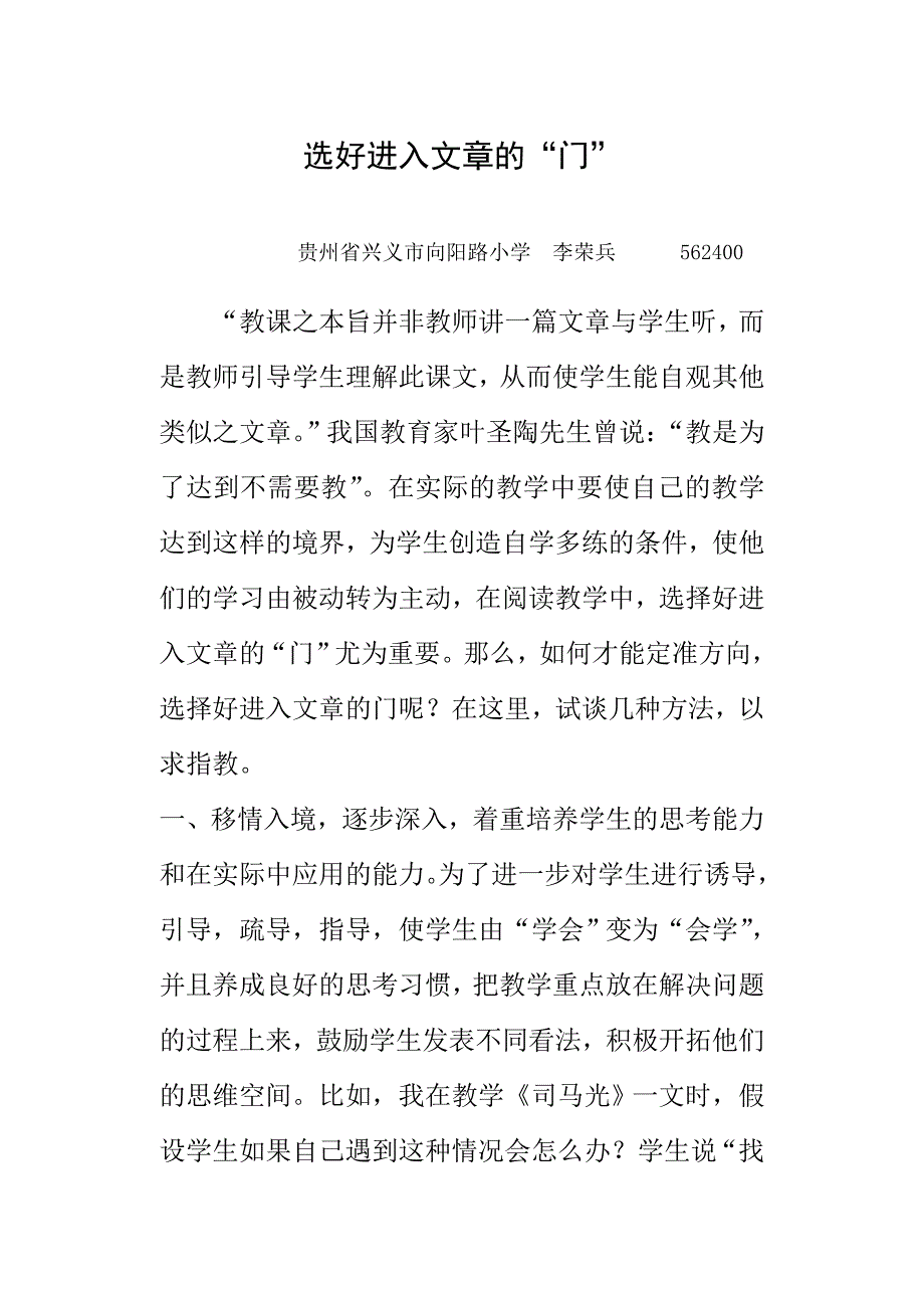 如何选好进入文章的“门”.doc_第1页