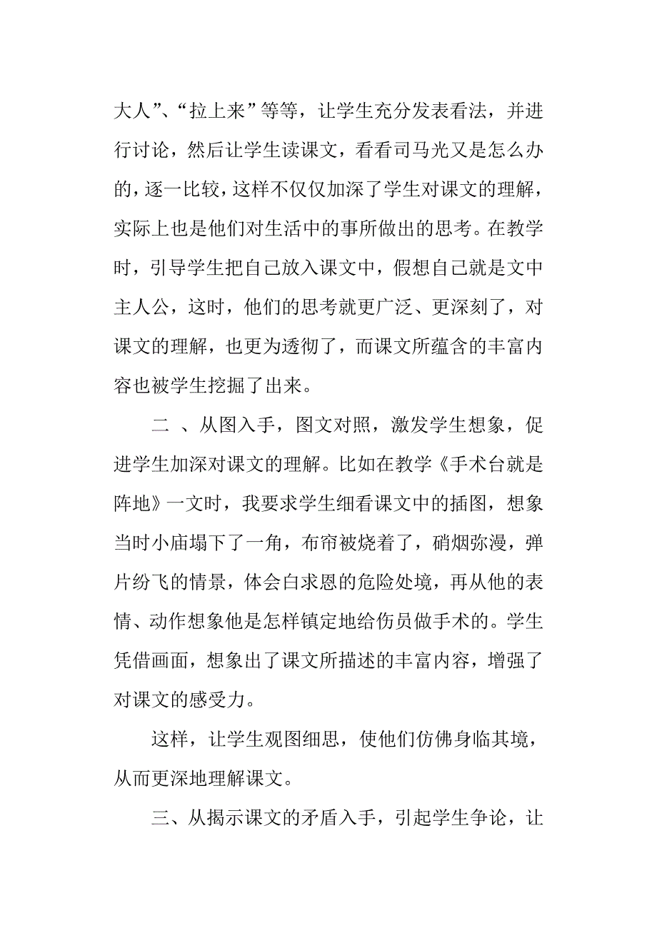 如何选好进入文章的“门”.doc_第2页