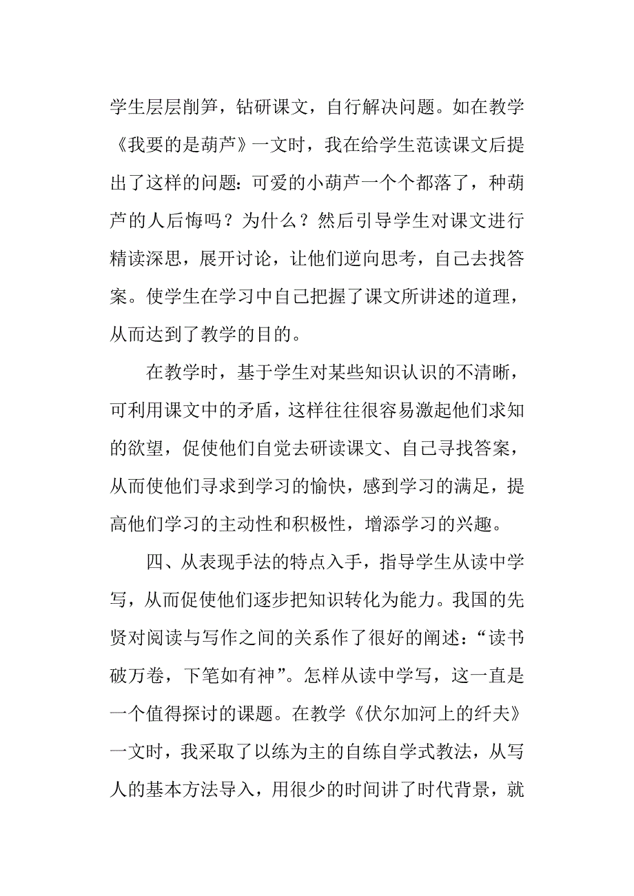 如何选好进入文章的“门”.doc_第3页