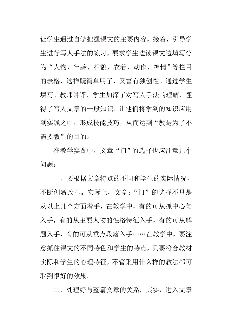 如何选好进入文章的“门”.doc_第4页