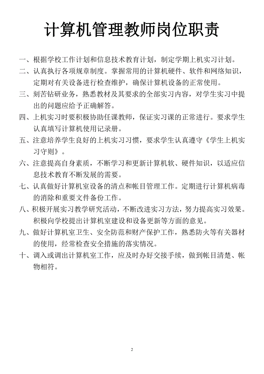 信息化建设管理各项规章制度.doc_第2页