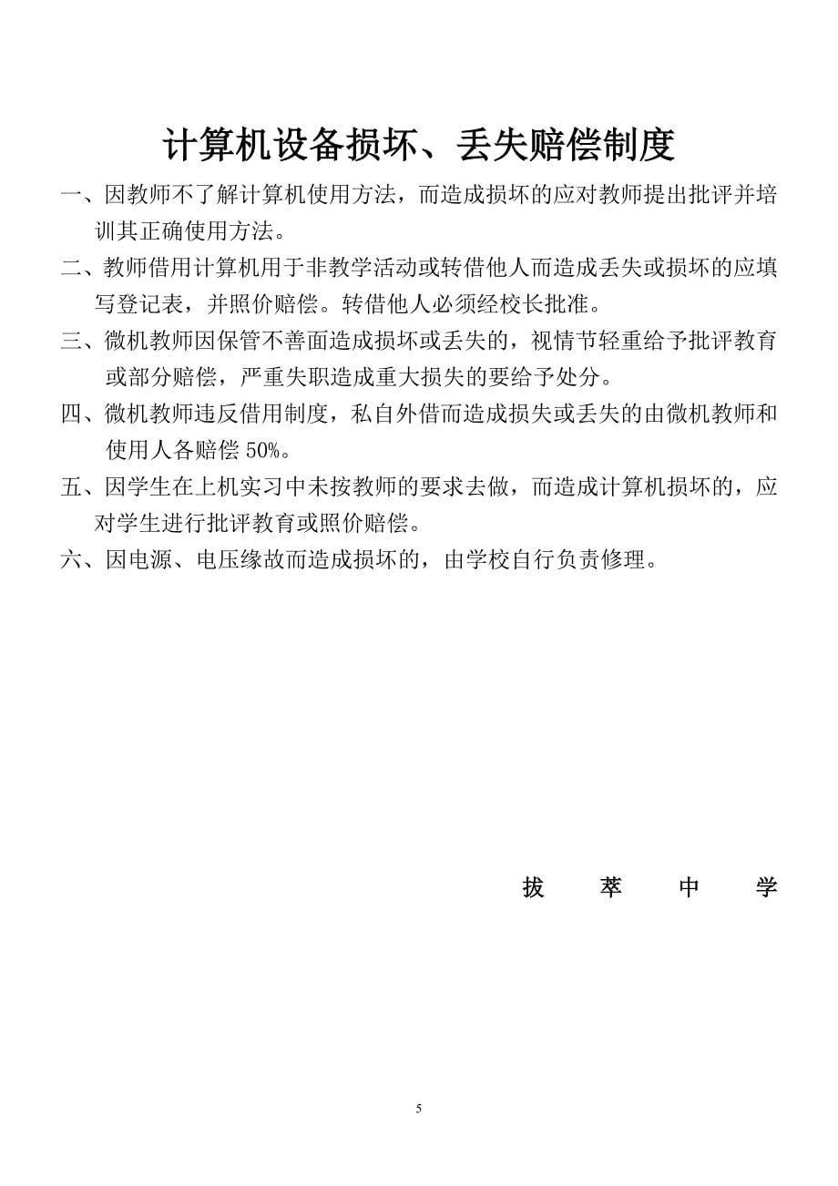 信息化建设管理各项规章制度.doc_第5页