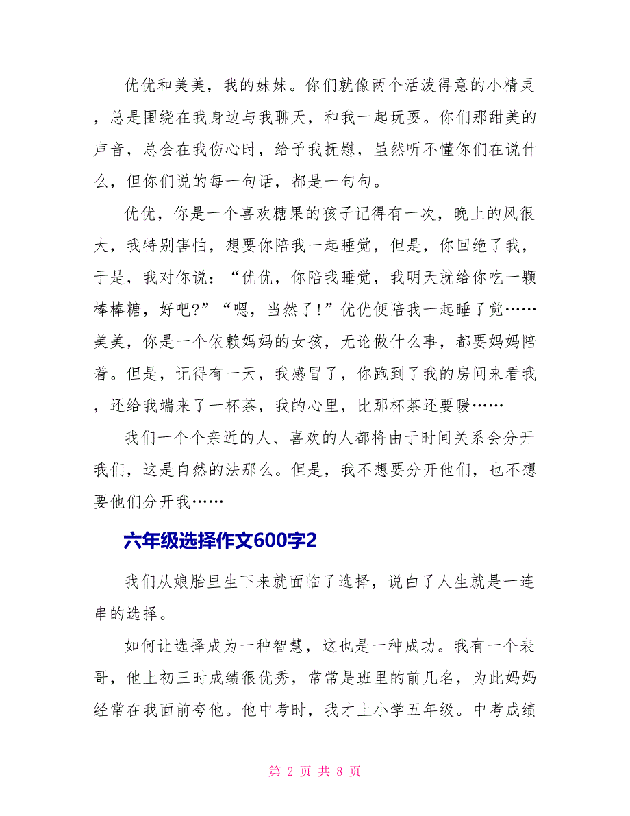 六年级选择作文600字.doc_第2页