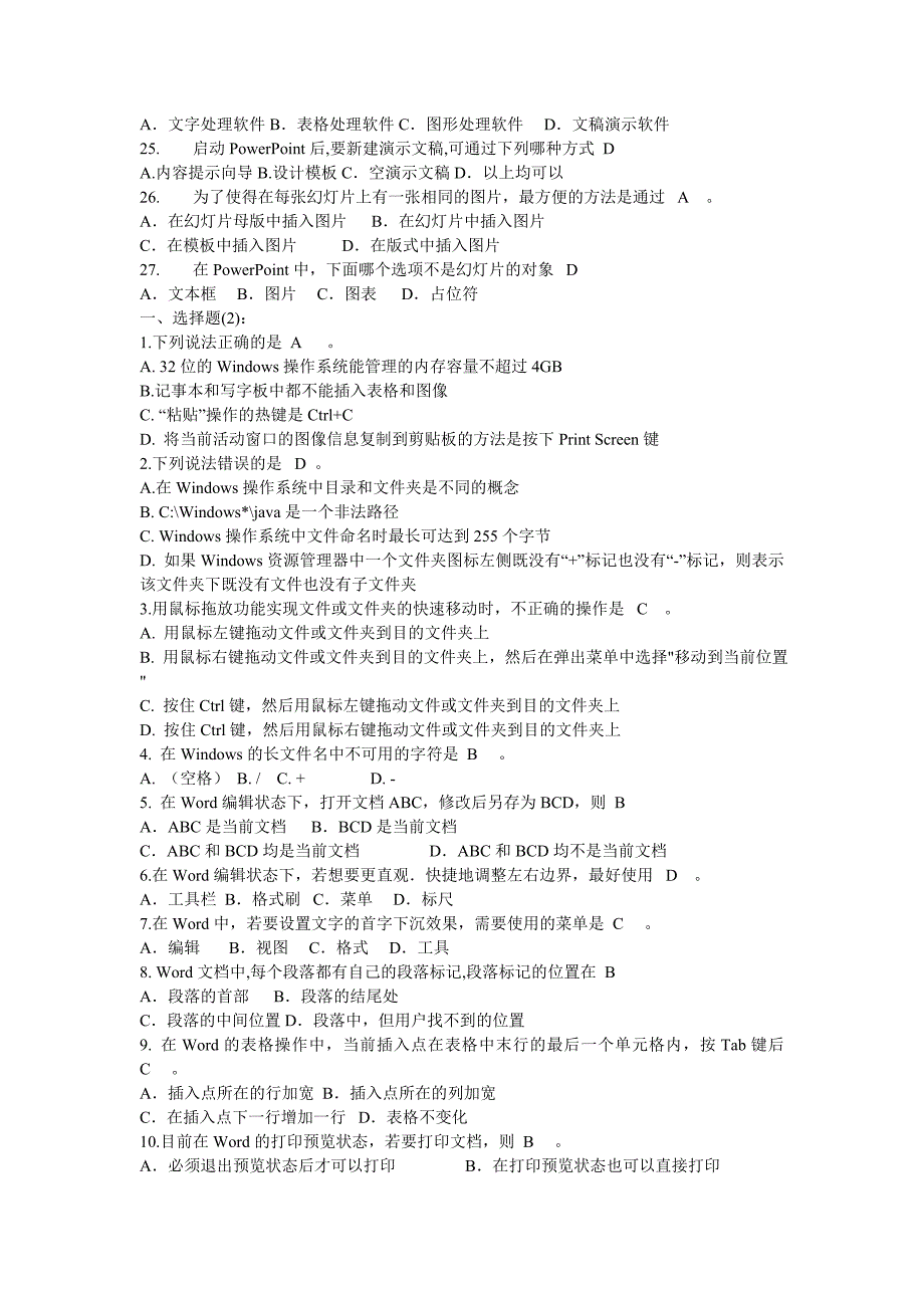 计算机应用基础统考练习题及答案_第3页