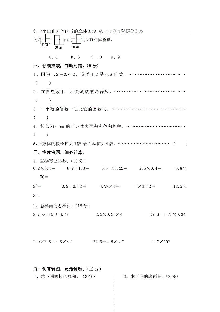 人教版小学五年级数学期中考试卷_第2页