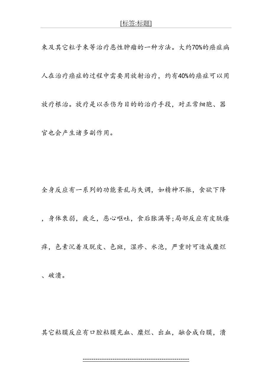 放疗科实习心得_第5页