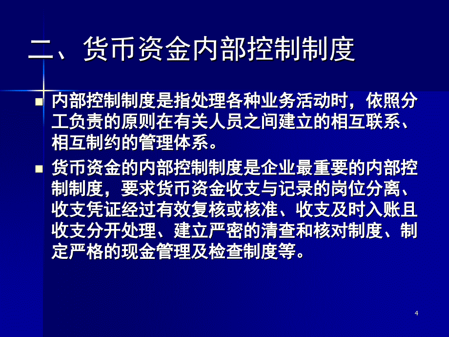 货币资金与交易性金融资_第4页