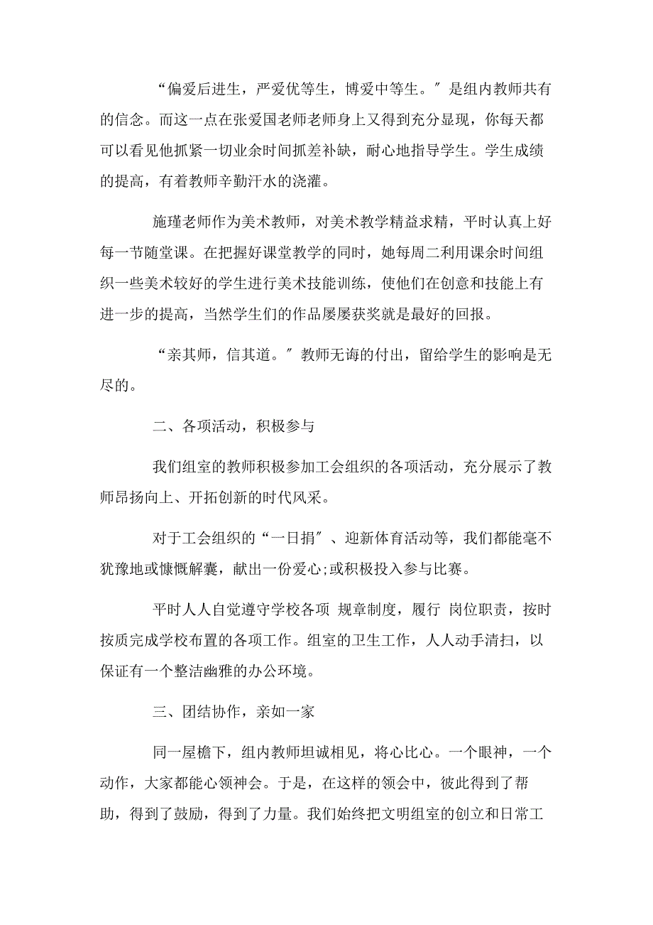 2023年小学五年级组工作总结与小学国防教育工作总结两篇.docx_第3页