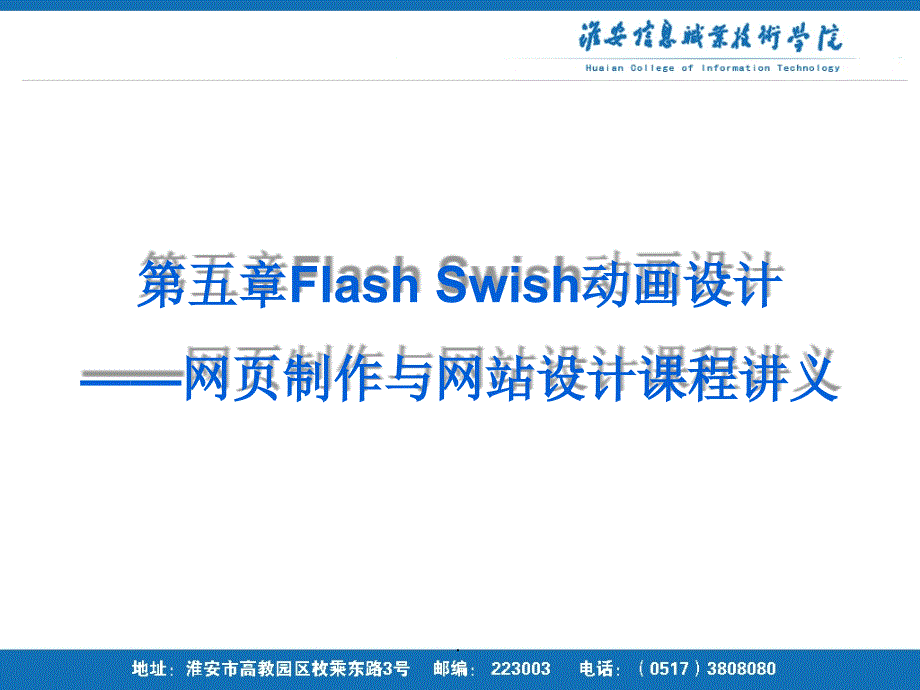 FlashSwish动画的设计电机与电气控制精品课程_第2页