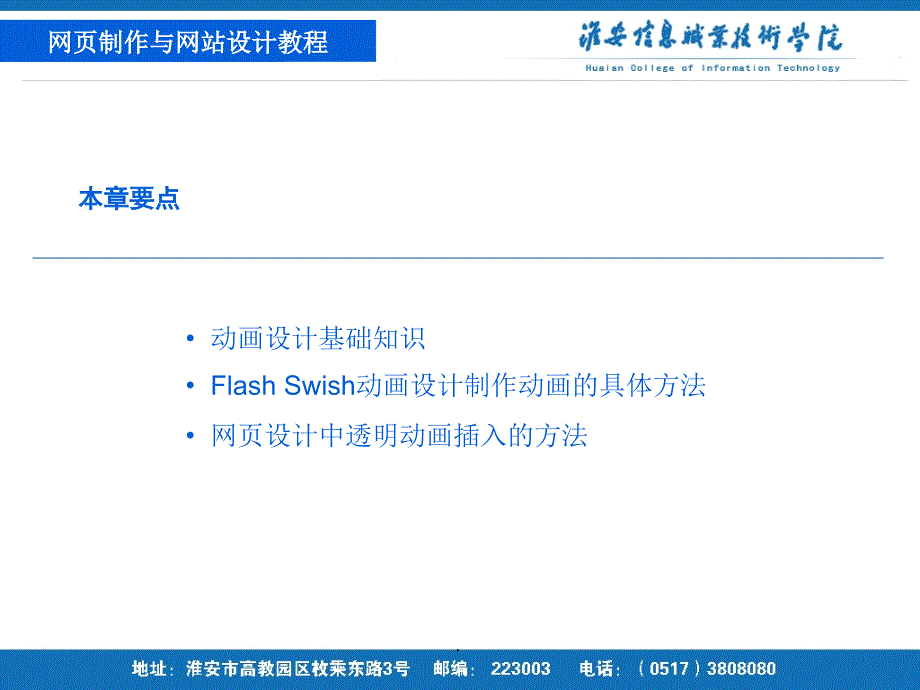 FlashSwish动画的设计电机与电气控制精品课程_第3页