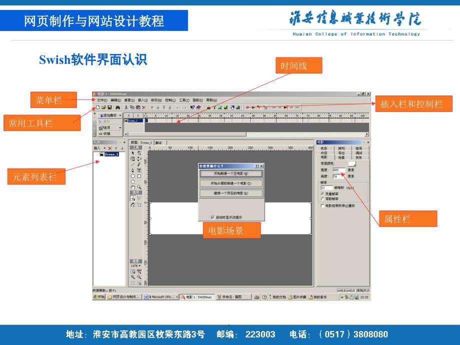 FlashSwish动画的设计电机与电气控制精品课程_第4页