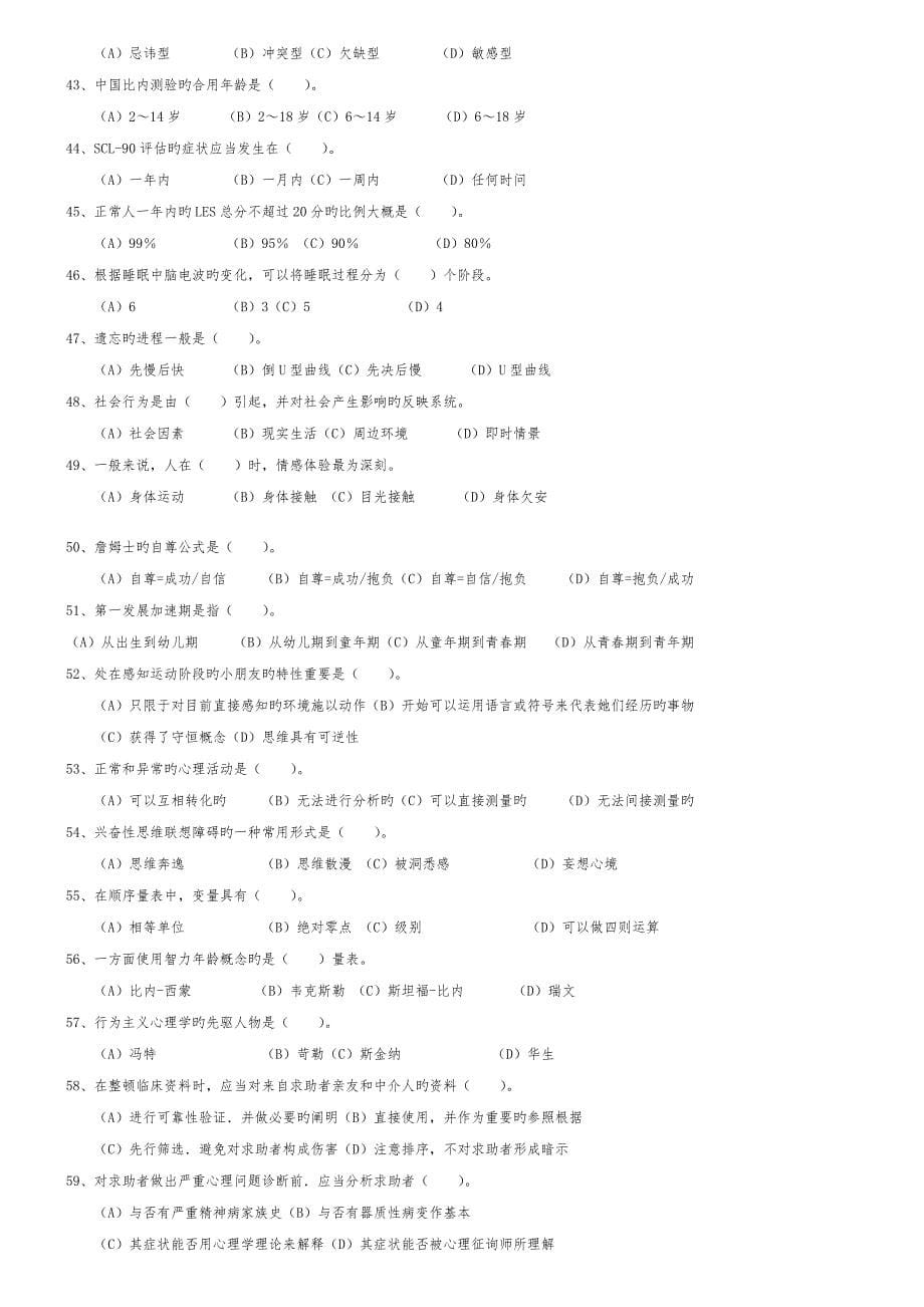 2022年11月心理咨询师考试三级真题及答案_第5页