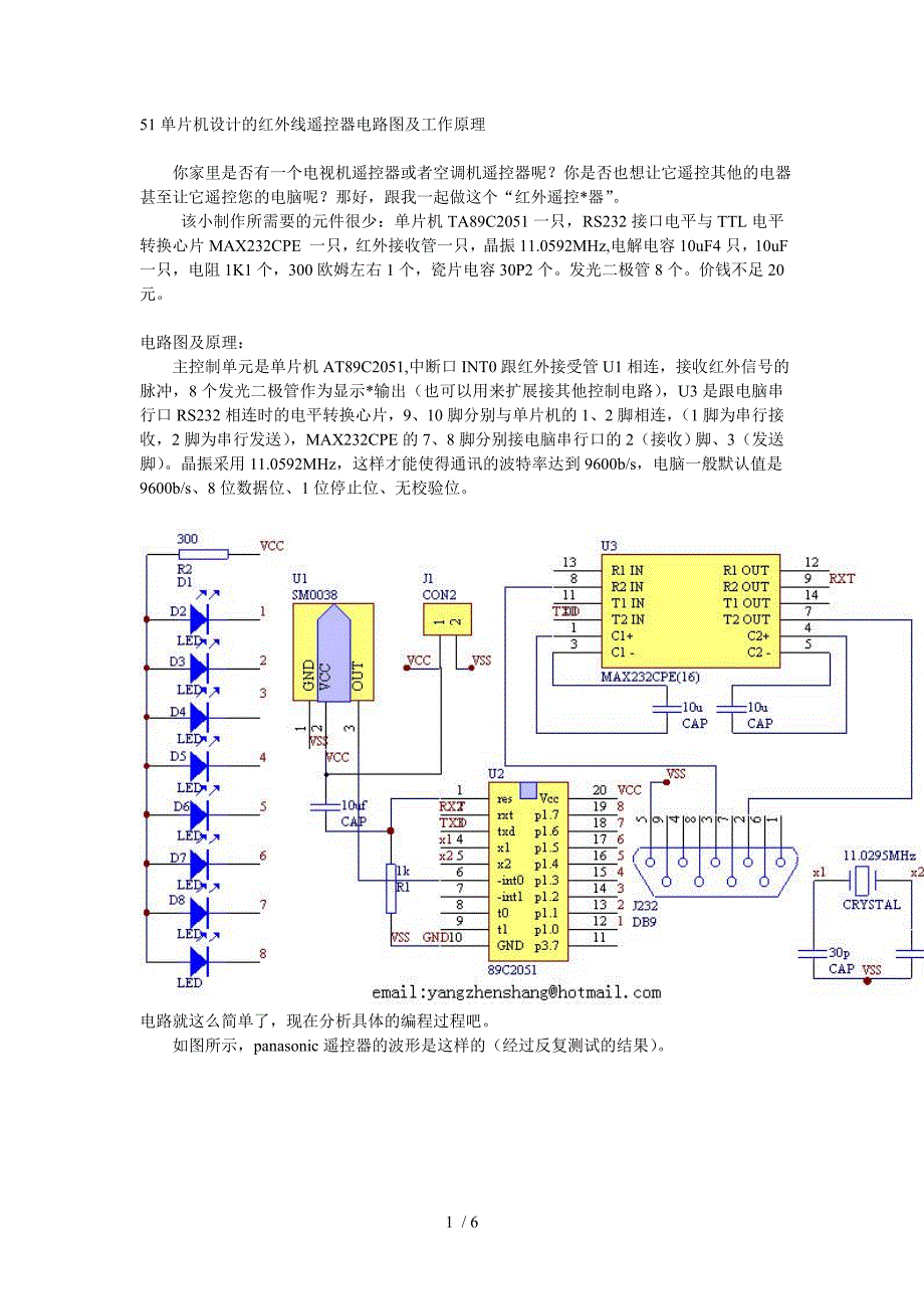 片机设计的红外线遥控器电路图及工作原理_第1页