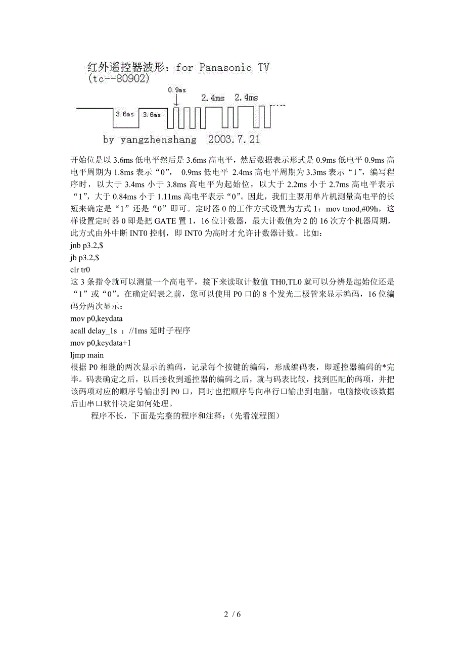 片机设计的红外线遥控器电路图及工作原理_第2页