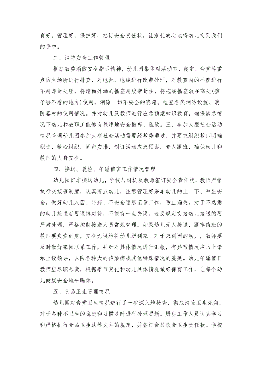 幼儿园防灾减灾日活动情况报告与幼儿园食品安全自查报告汇编_第4页