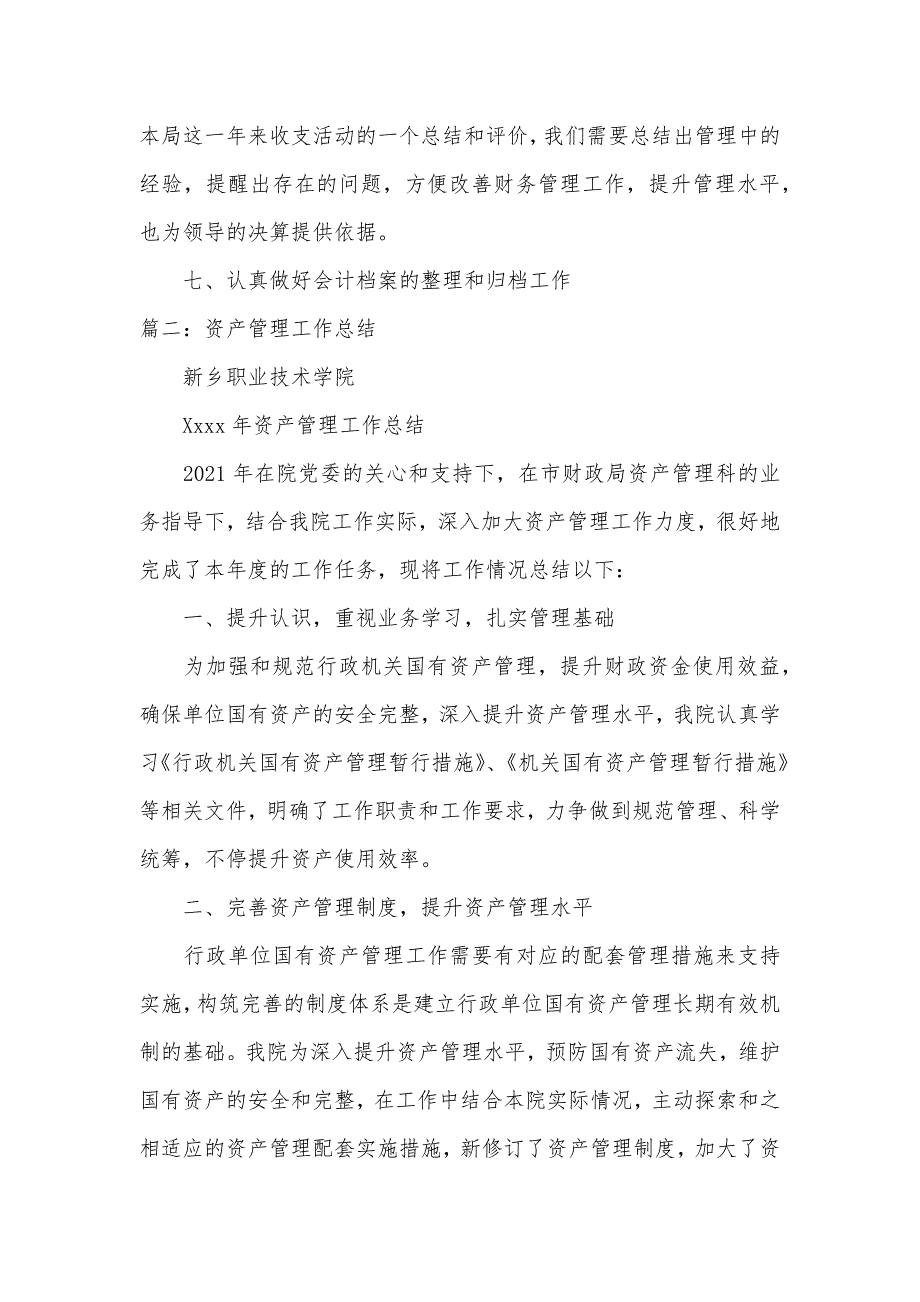 行政机关资产管理科年度工作总结及下年度计划_第3页