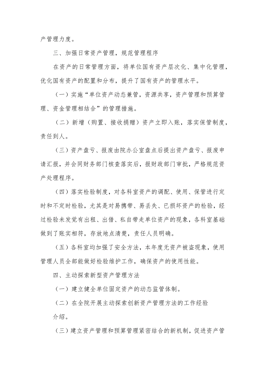 行政机关资产管理科年度工作总结及下年度计划_第4页