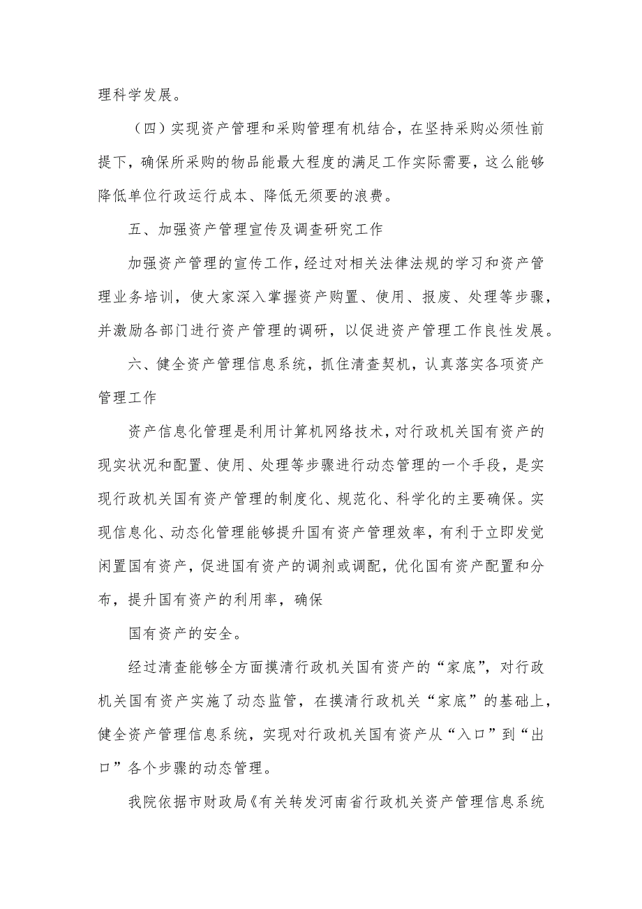 行政机关资产管理科年度工作总结及下年度计划_第5页