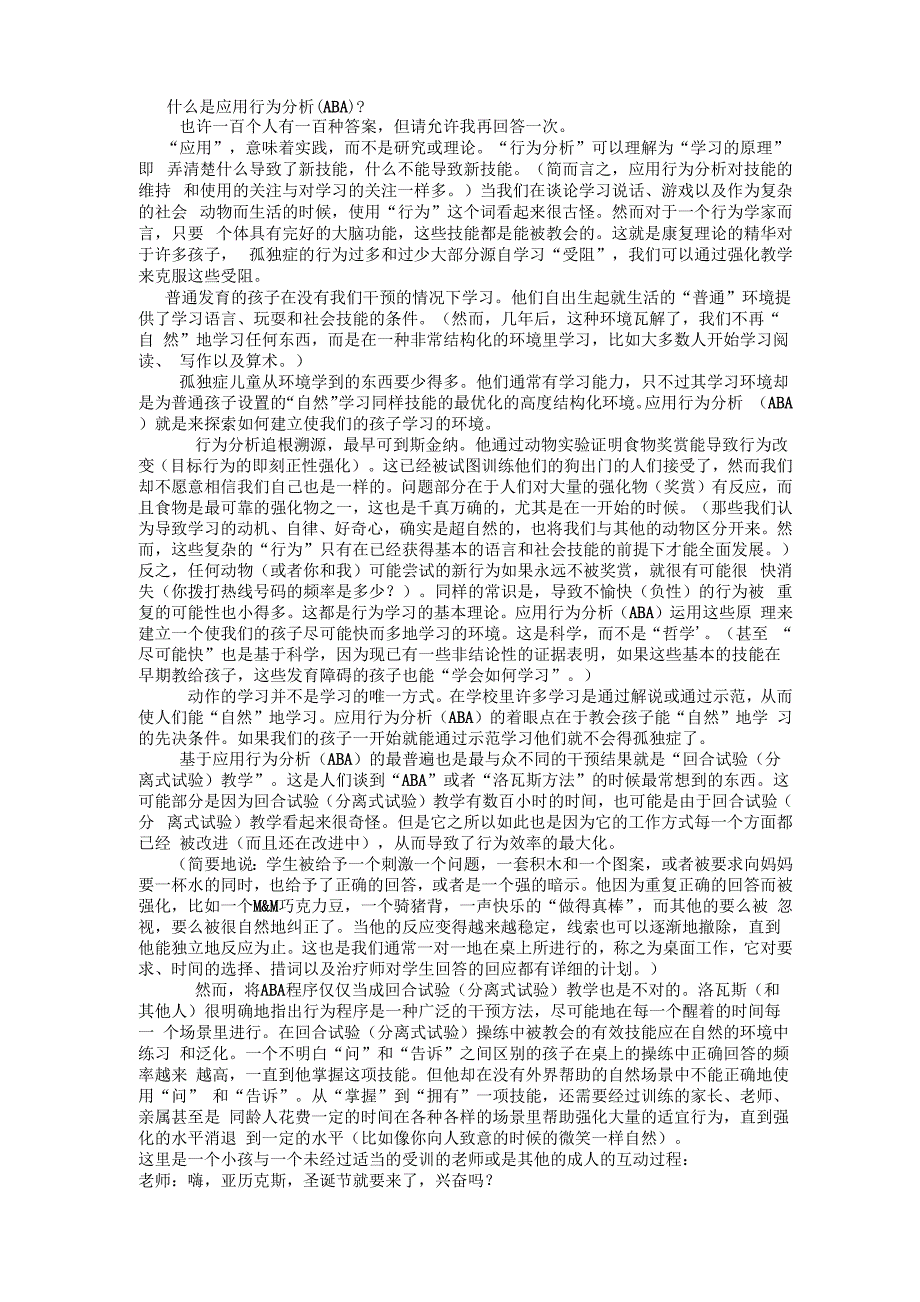 孤独症儿童治疗应用行为分析_第1页