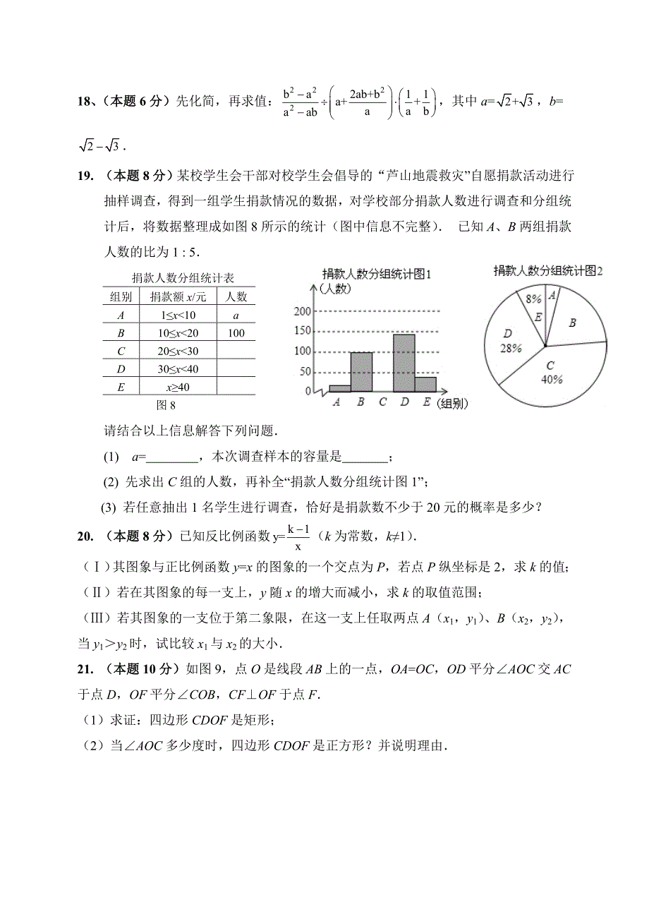 【名校资料】山东省陵县中考第二次练兵考试数学试题及答案_第4页